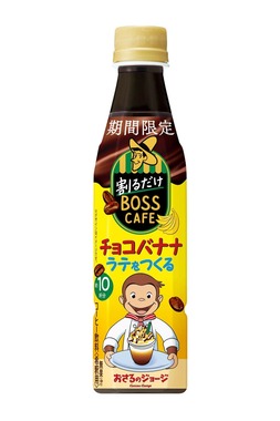 おさるのジョージもオススメ！？バナナとチョコのラテを手軽に