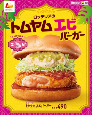 アジアングルメを味わえる第2弾はタイの定番料理「トムヤムクン」イメージ