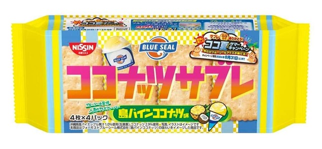 「ブルーシール」の人気フレーバーをイメージ、夏のワクワク感を味わえる