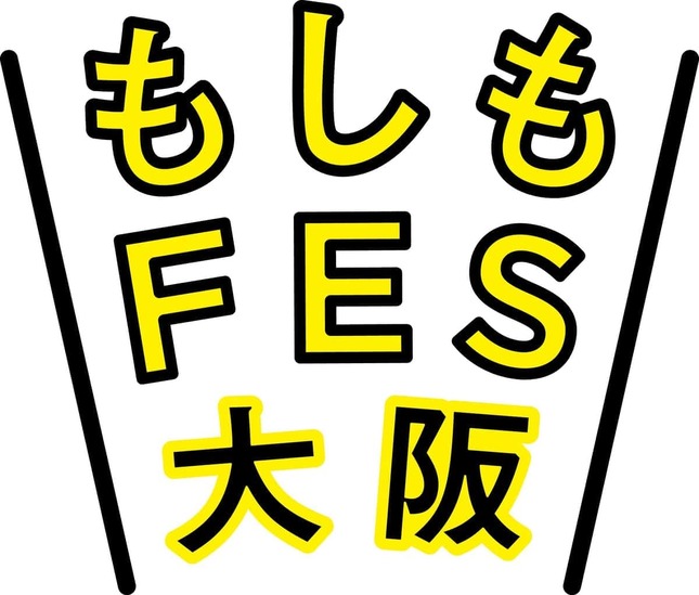 楽しく防災を考えるイベント