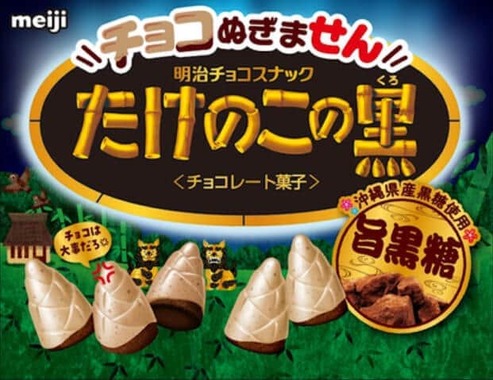 黒糖ホワイトチョコをまとい、「たけのこの里」が逆襲！？