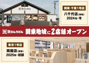 「資さんうどん」が関東進出