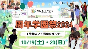 周年学園祭の特設サイトオープン