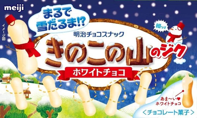 まるで雪だるまのような姿、「きのこの山のジク」が冬仕様に