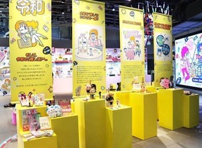 「超推し活展」の「令和ブース」