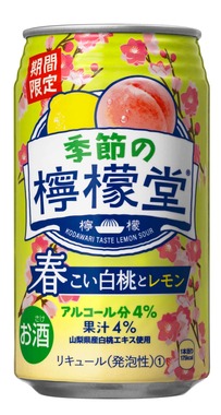 春を1歩先取り、山梨県産の白桃とレモンのハーモニー