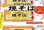 チルド麺「マルちゃん焼きそば 3人前」をカップ焼きそばで再現　好評につき通年販売化