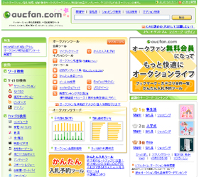 aucfan.comなどでのサイトで「相場」がわかる