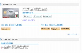 QUICPayに対応するJCBカード申し込みページ（の一部）。QUICPay搭載カードが選択できる