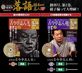 小学館「落語 昭和の名人 決定版」。1年間で全26巻をラインナップ予定