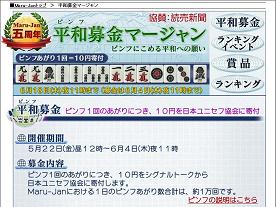 イベント「平和募金マージャン」の開催を伝えるサイト画面
