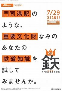 「鉄道クイズ」1000問に挑む王座決定戦