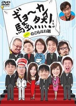 ここまでぶっちゃけて大丈夫？ DVD「ココロにのこらない話」