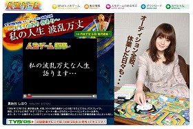 「人生ゲーム」×「ＴＶbros.」特別企画　あの有名人が極辛人生を語る！