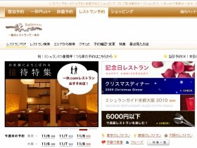 「一休.com レストラン」のHP