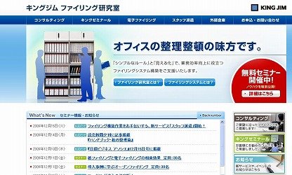法人向けにファイリングのノウハウ提供　キングジム