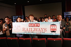 つぶやきながら映画を観る　「RAILWAYS」試写会で実験