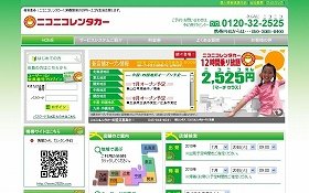 ニコニコレンタカー、1年半で400店フランチャイズ加盟