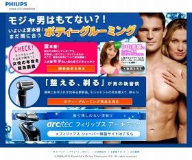 専用サイト「bodygrooming.jp」のスクリーンショット