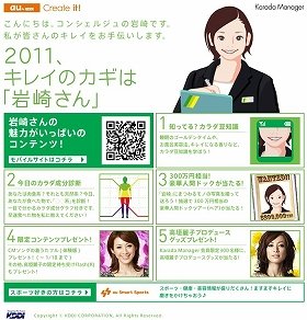 「お正月太り」防ぐ美容・健康の豆知識とは？　「Karada Manager」が発表