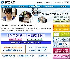 放送大学、10月入学生募集　BSデジタル放送もはじまる