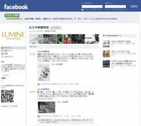 10月オープンのルミネ有楽町店　スペシャルサイト・Facebookページが登場