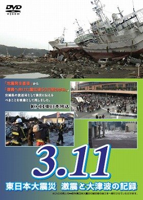 地元放送局による3.11の記録　80分のDVDに