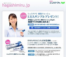 「シュミテクト　爽快ウォッシュ」で知覚過敏を予防！ 抽選で1万人に新商品が当たるキャンペーンも実施