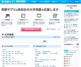 センター「過去問」も「模試」もタダ！　リクルートの受験対策サイト