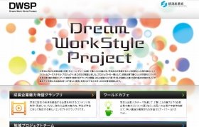 大学生対象の「日本の成長企業」応援コンテスト　2012年3月にグランプリ発表