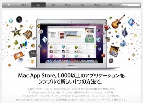 アプリは1000以上！　アップル、Mac App Store開設