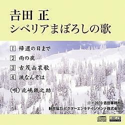 「60年以上」の時を越え、吉田正「未発表曲」発売