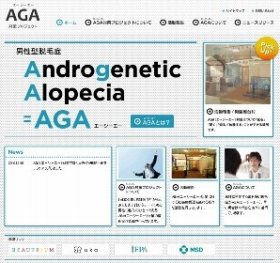 薄毛気になる男性向けに、AGA対策プロジェクトがサイト開設