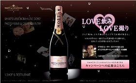 「LOVE飲み＆LOVE撮り」で世界唯一の記念アイテムもらえる、「モエ・エ・シャンドン ロゼ　アンペリアル」キャンペーン