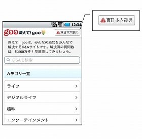 「教えて！goo」がスマフォに対応、Q&A検索可能に