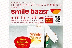 100人の吉本芸人、「100万人を笑顔に」するチャリティーイベント開催