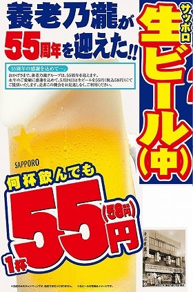 生中が55円！