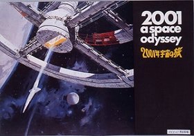 1968年公開「2001年宇宙の旅」のパンフレット