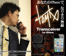 「なりきり無線 for iPhone」