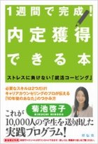 就活で聞かれることはただひとつ！「自分」を伝えるために必要なスキルとは