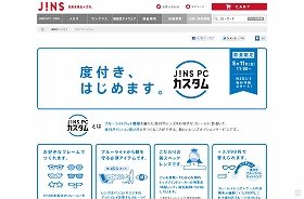 長時間のパソコン作業に救世主　度付き「JINS PC カスタム」誕生