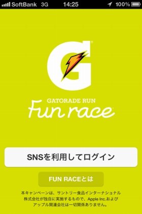 ランニングこれなら続くぞ　スマホアプリ使った「FUN RACE」キャンペーン