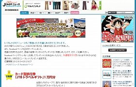 「ベルギービール詰め合わせ」などあたる　第2弾開始！J-CASTニュース6周年記念キャンペーン