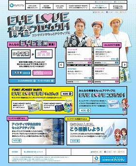 もっとアクティブに！　ファンモンとアイシティが「EYE LOVE青春プロジェクト」