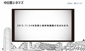 映画館がない東京のあの街　無料の移動映画館が誕生