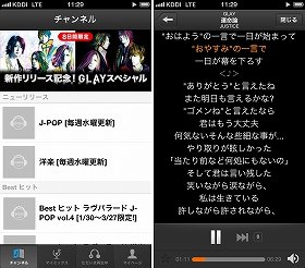 音楽聞き放題で未知の名曲と出合う　KDDI「うたパス」、iPhone