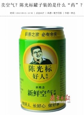 新鮮な空気」缶詰配る中国富豪 政府にはいた「毒舌」とは: J-CAST トレンド