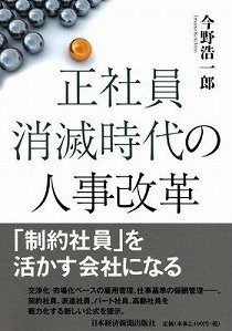 【書評ウォッチ】女性・高齢者の新雇用形態「制約社員」　安く使える労働力に成り果てないか