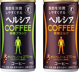 花王トクホ「ヘルシア」シリーズから初のコーヒー