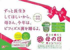 母の日は「お母さんに若さを送ろう」　協同乳業のユニークキャンペーン